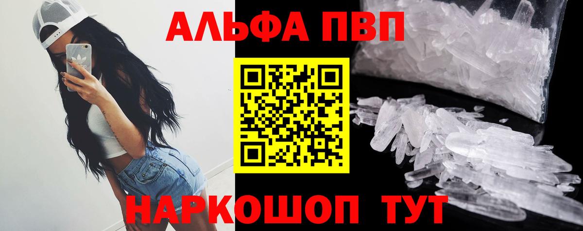 Альфа ПВП Crystall Чебоксары