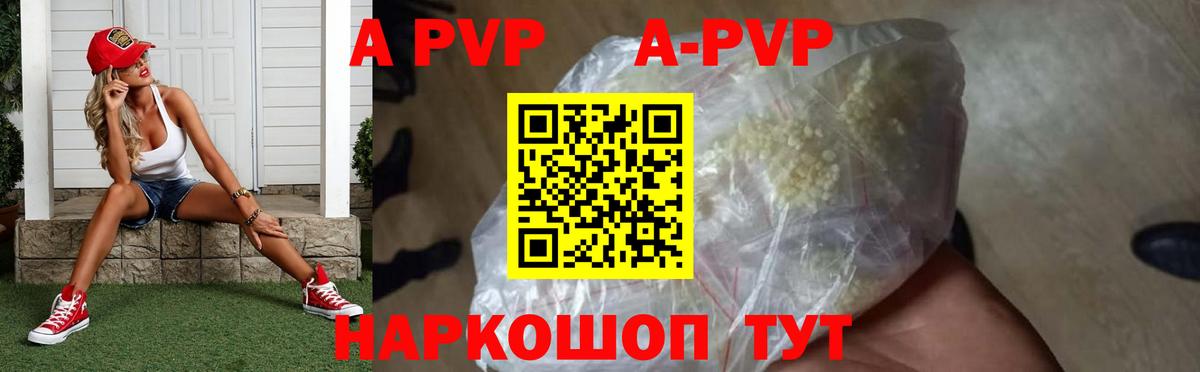 A-PVP мука  А ПВП  Чебоксары 