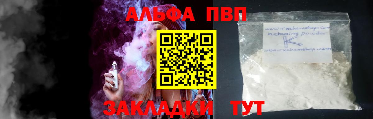 Чебоксары  Alfa_PVP Crystall  А ПВП Crystall  Вход с VPN 