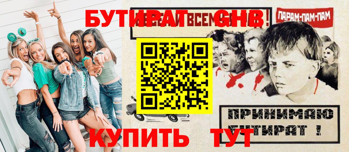 Бутират вода Чебоксары