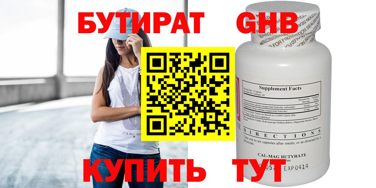 Бутират бутандиол Чебоксары