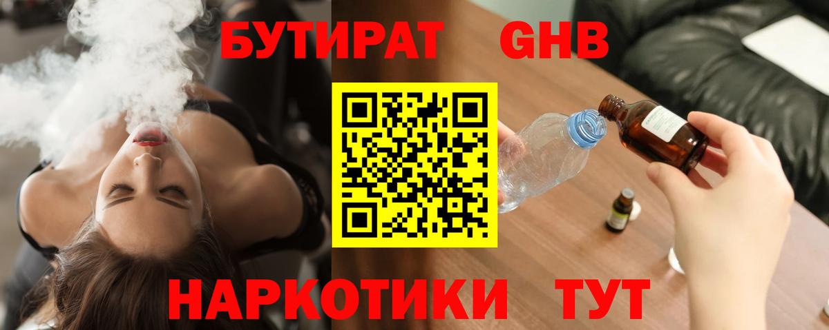 Чебоксары  Бутират BDO 33%  Вход с VPN 