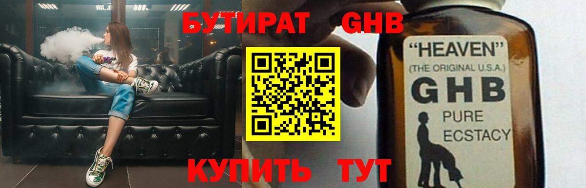 Бутират буратино  Чебоксары 