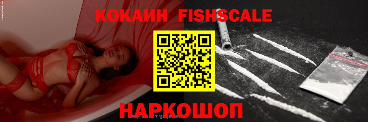 Кокаин Перу  COCAIN FishScale  Чебоксары 