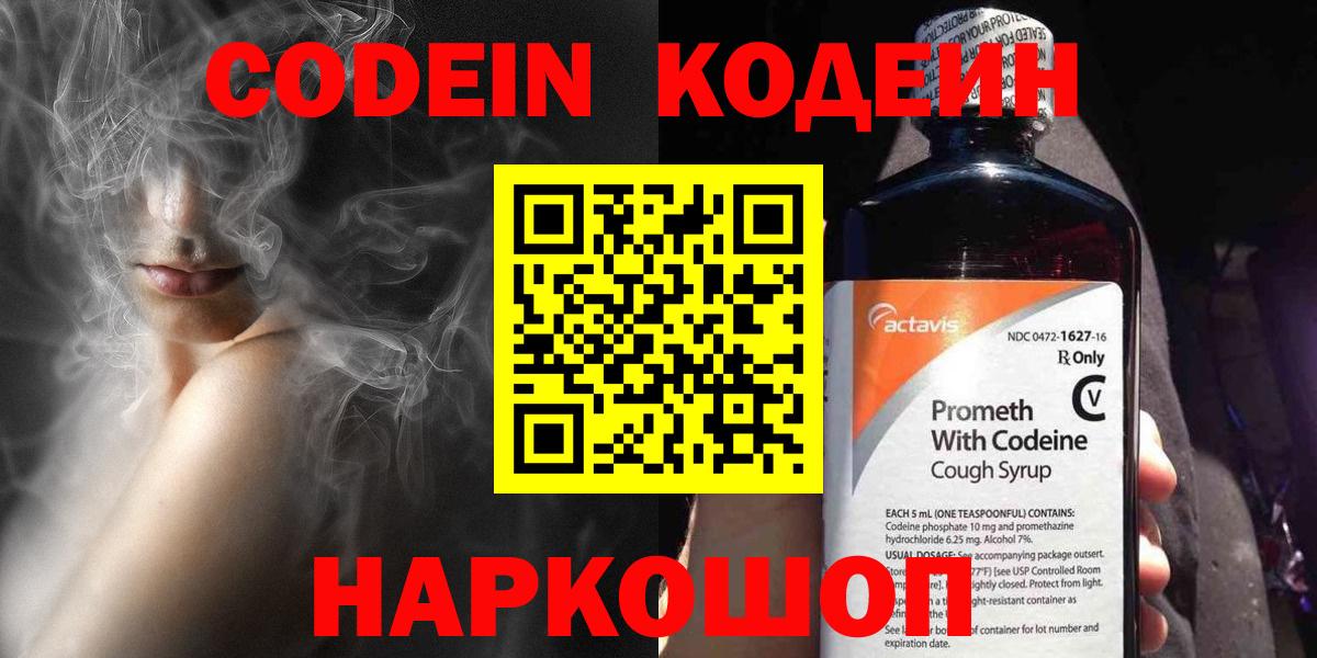 Codein напиток Lean (лин)  Кодеин напиток Lean (лин)  Чебоксары 