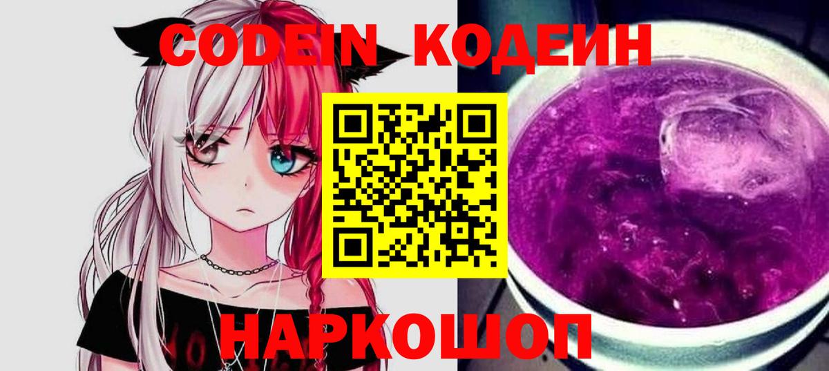 Чебоксары  Codein Purple Drank  Вход с VPN  Кодеиновый сироп Lean Purple Drank 