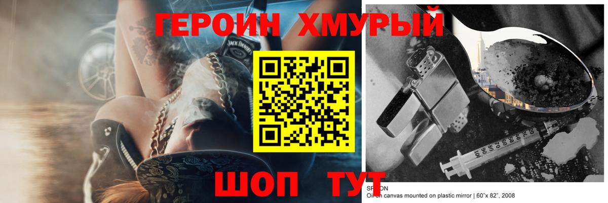 ГЕРОИН хмурый  Вход с VPN  Героин  Чебоксары 